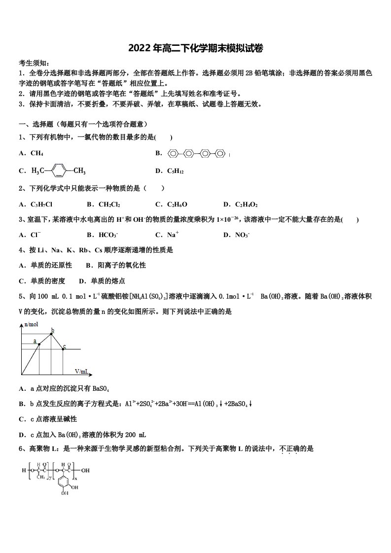 2022年云南省昆明市实验中学化学高二第二学期期末质量跟踪监视模拟试题含解析