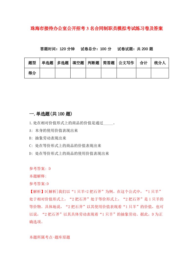 珠海市接待办公室公开招考3名合同制职员模拟考试练习卷及答案第9期