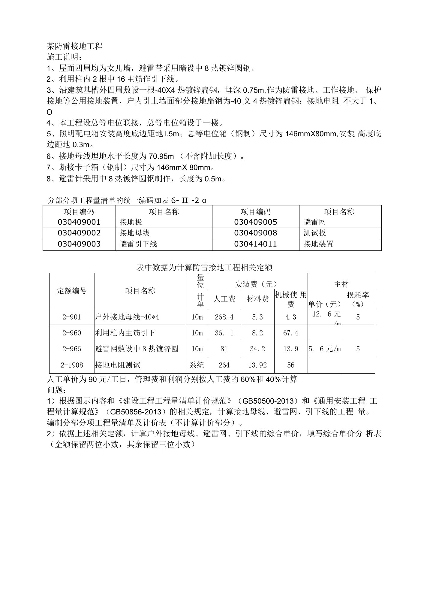 某防雷接地工程