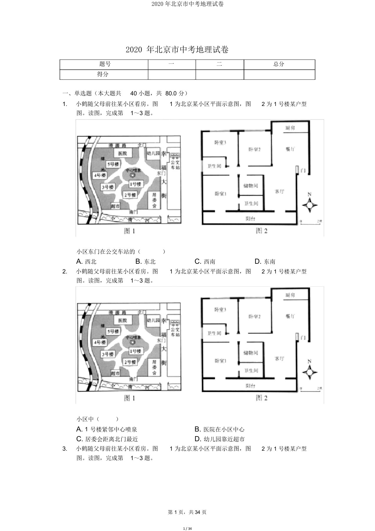 2020年北京市中考地理试卷