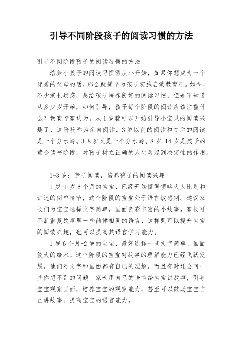 引导不同阶段孩子的阅读习惯的方法