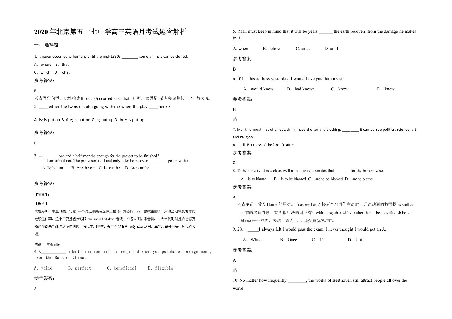 2020年北京第五十七中学高三英语月考试题含解析