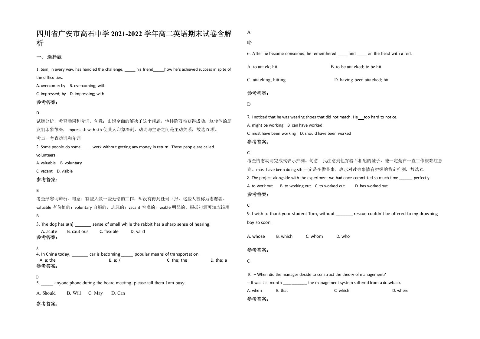 四川省广安市高石中学2021-2022学年高二英语期末试卷含解析