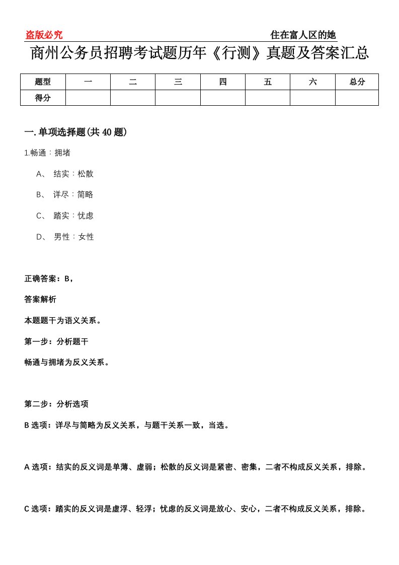 商州公务员招聘考试题历年《行测》真题及答案汇总第0114期