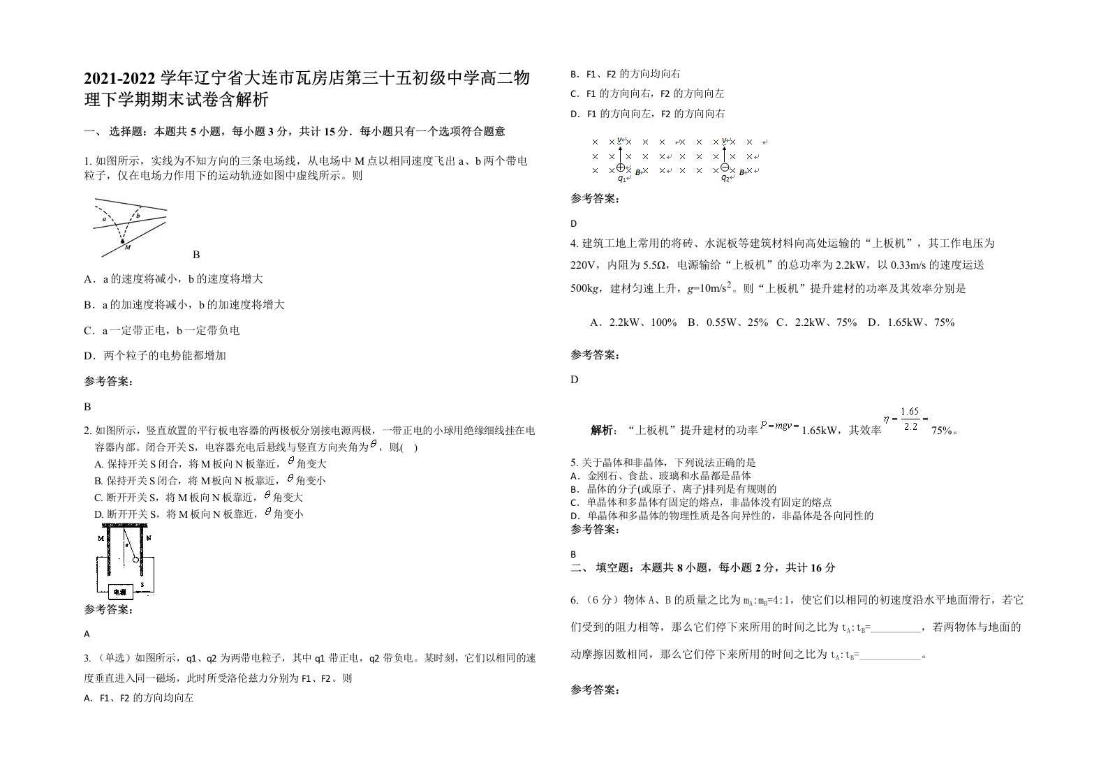 2021-2022学年辽宁省大连市瓦房店第三十五初级中学高二物理下学期期末试卷含解析