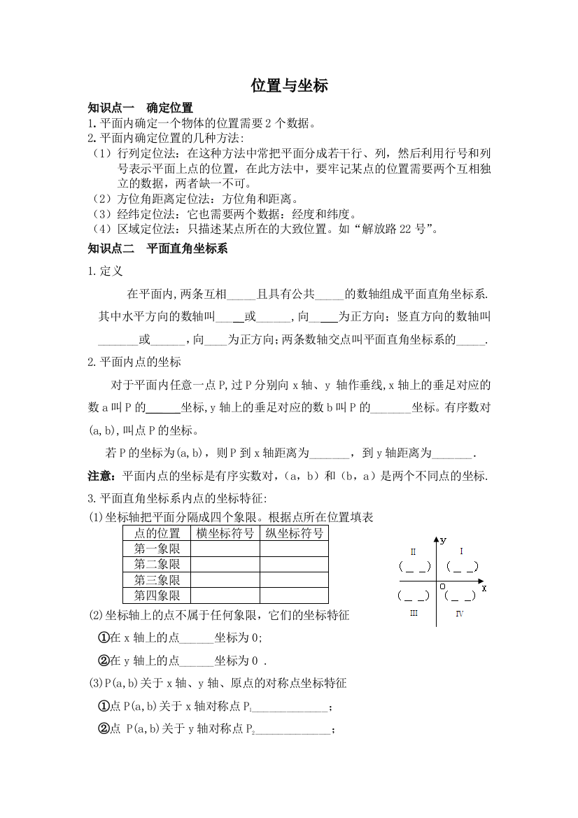 位置与坐标知识点总结与题型归纳