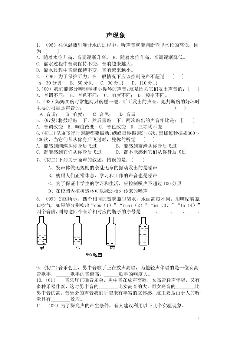 初中物理竞赛题分类汇编!(含答案)