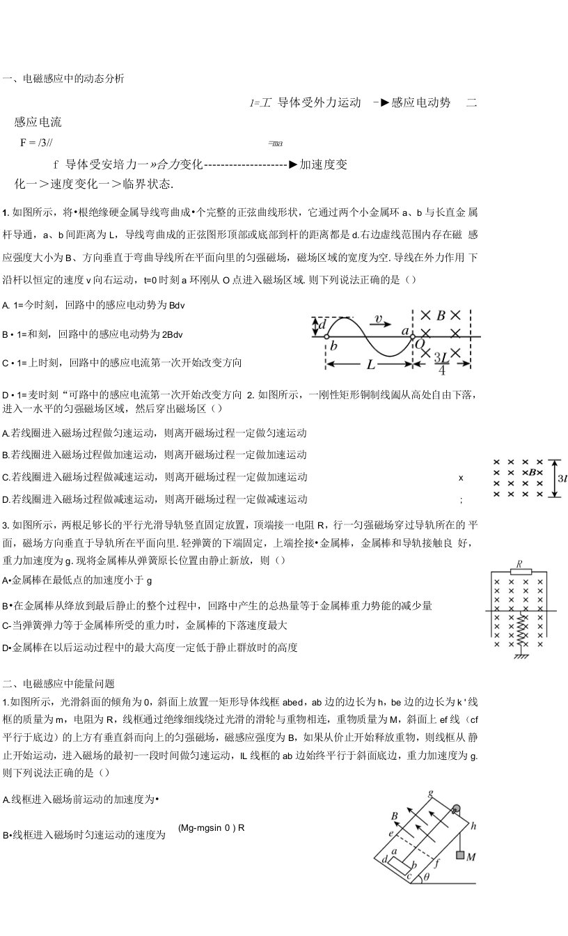 电磁感应现象中的力电综合问题