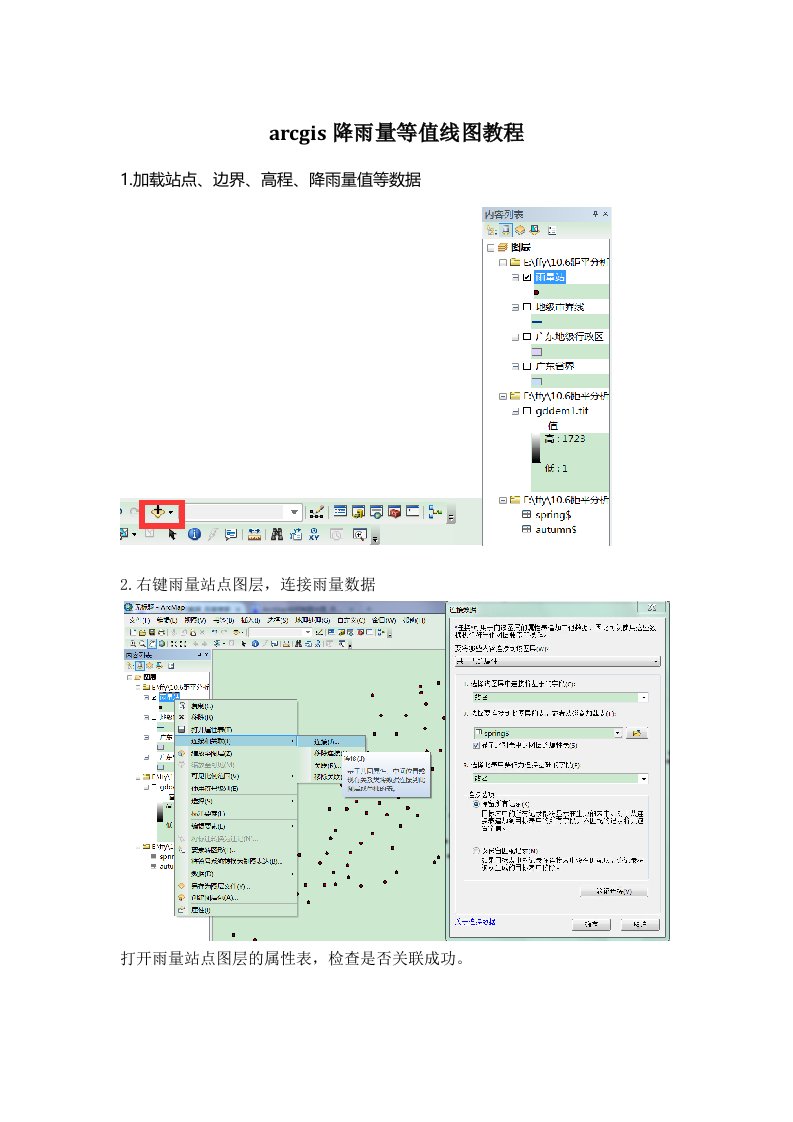 arcgis降雨量等值线图教程