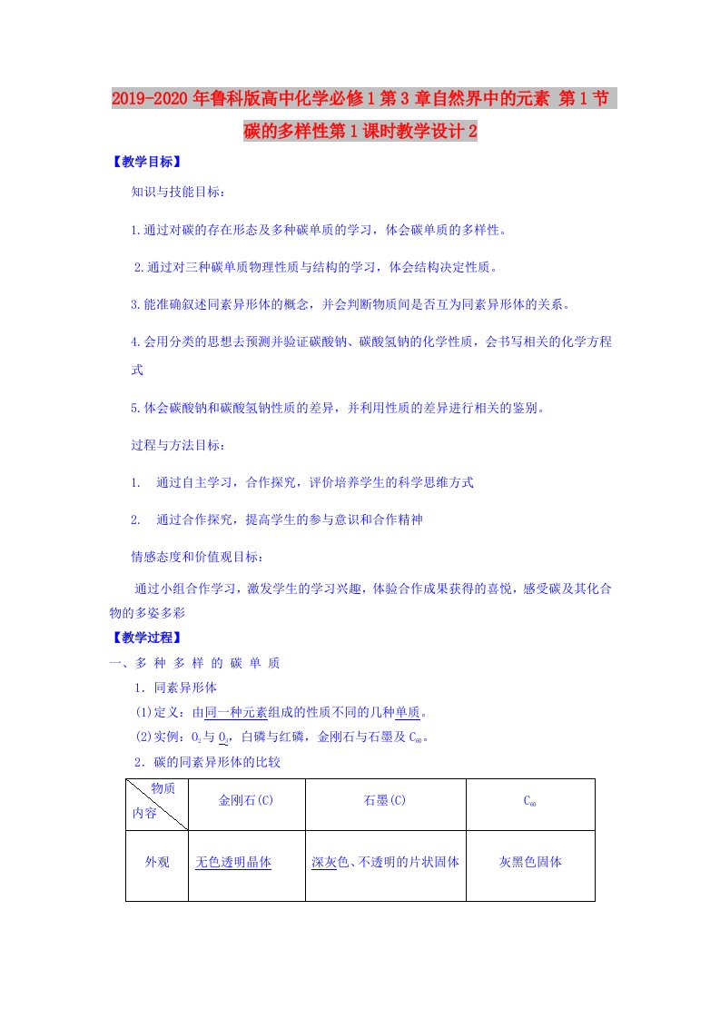 2019-2020年鲁科版高中化学必修1第3章自然界中的元素