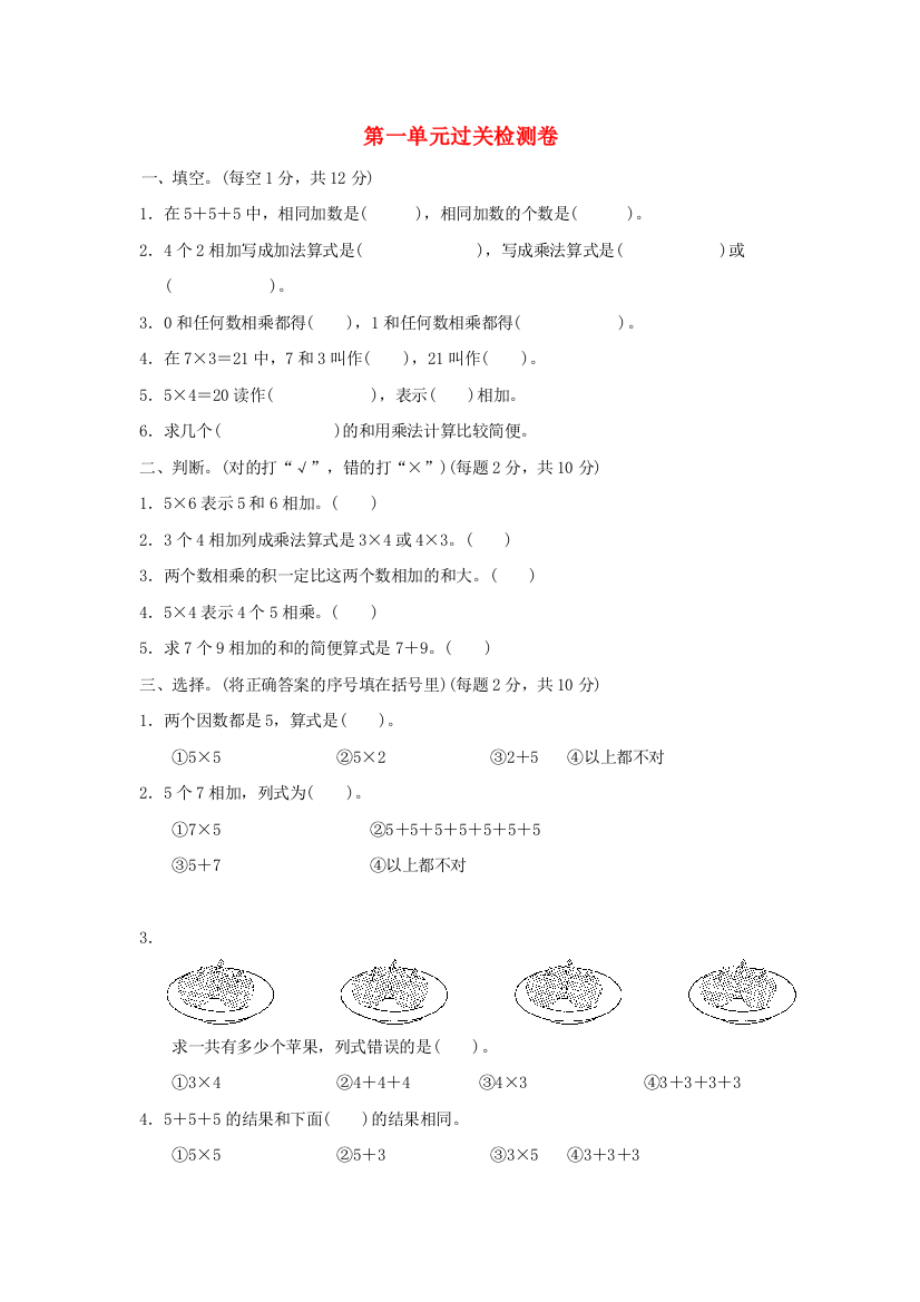 2021二年级数学上册