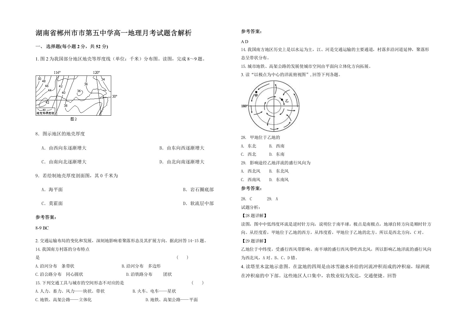 湖南省郴州市市第五中学高一地理月考试题含解析