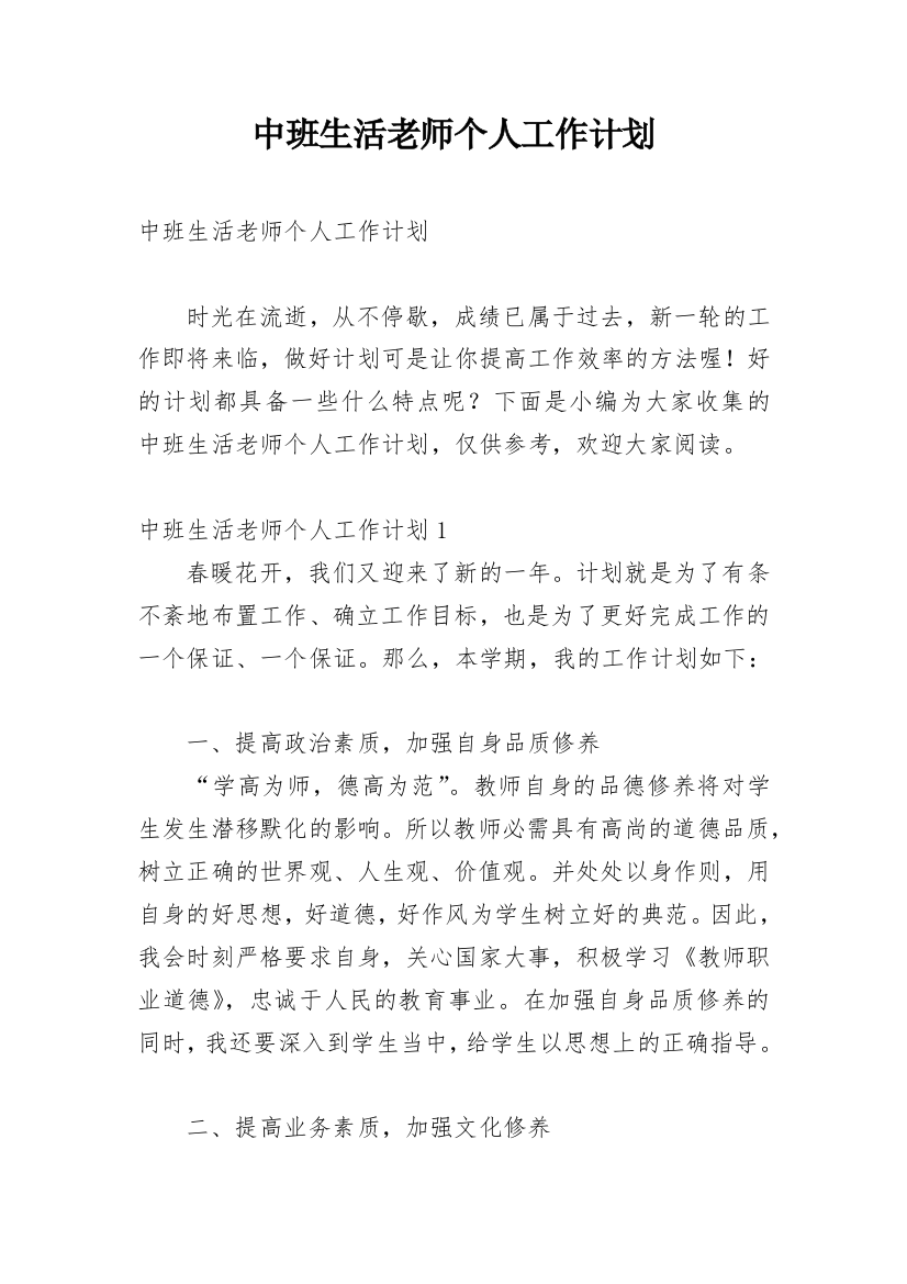 中班生活老师个人工作计划