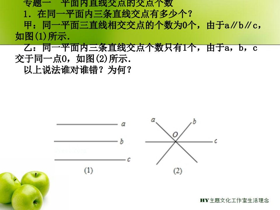 人教版七年级下册数学期中专题复习市公开课一等奖市赛课获奖课件