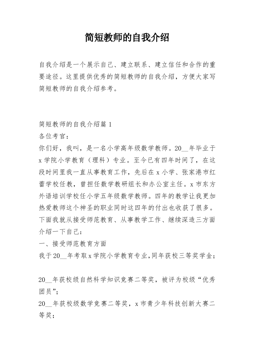 简短教师的自我介绍