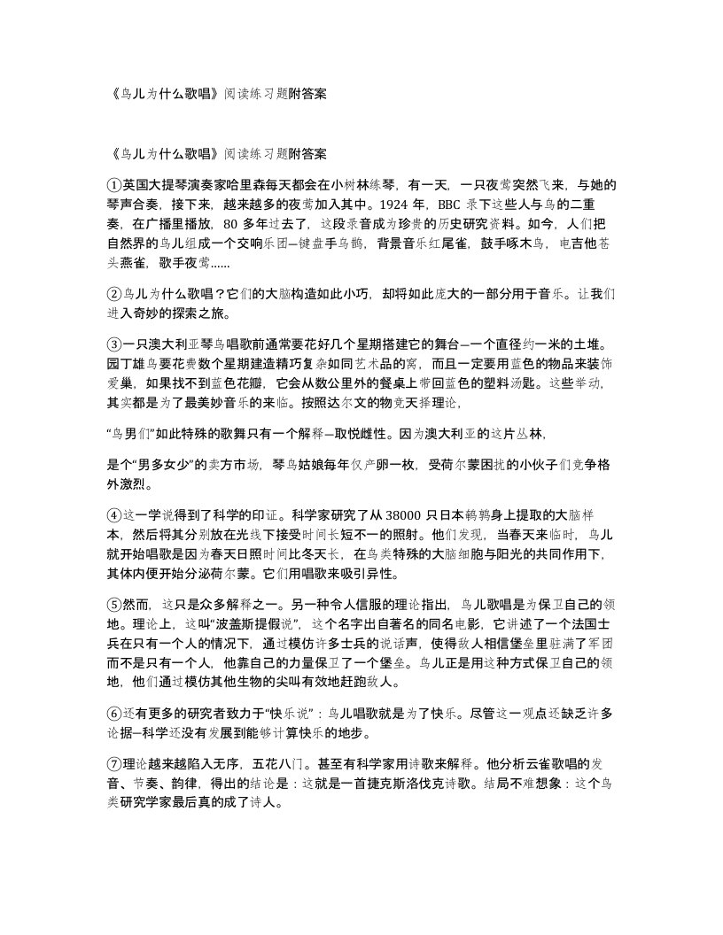 鸟儿为什么歌唱阅读练习题附答案