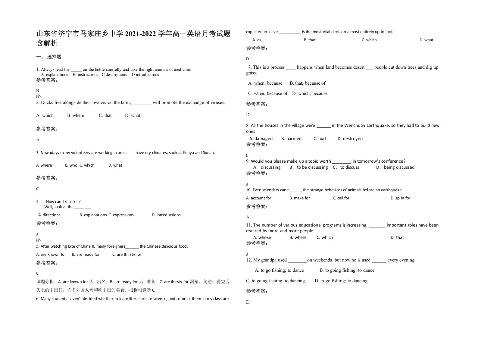 山东省济宁市马家庄乡中学2021-2022学年高一英语月考试题含解析