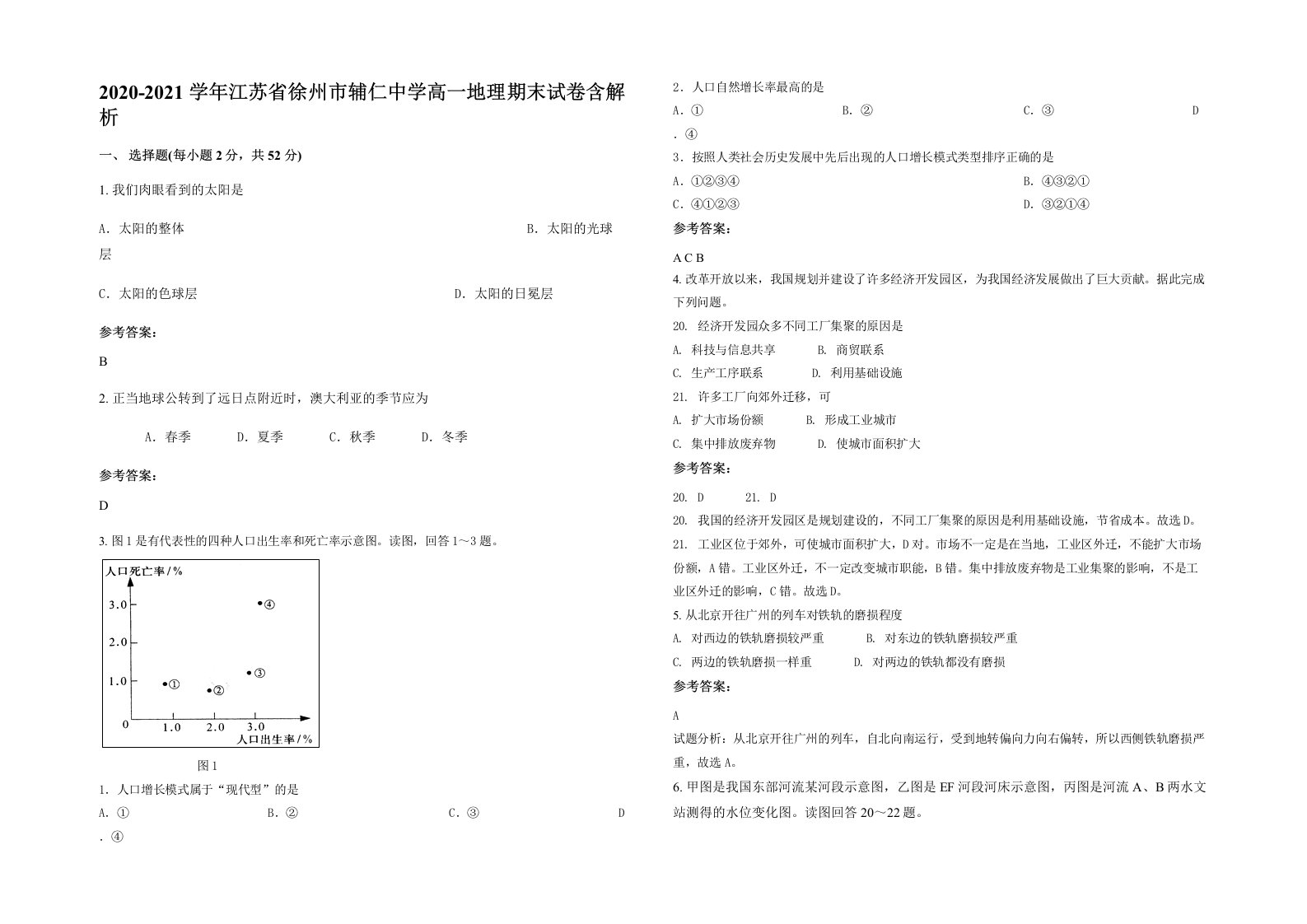 2020-2021学年江苏省徐州市辅仁中学高一地理期末试卷含解析