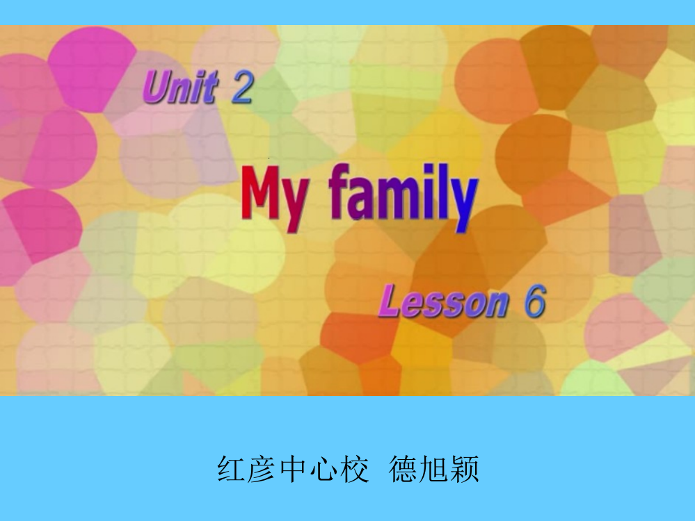 三年级下第二单元lesson6