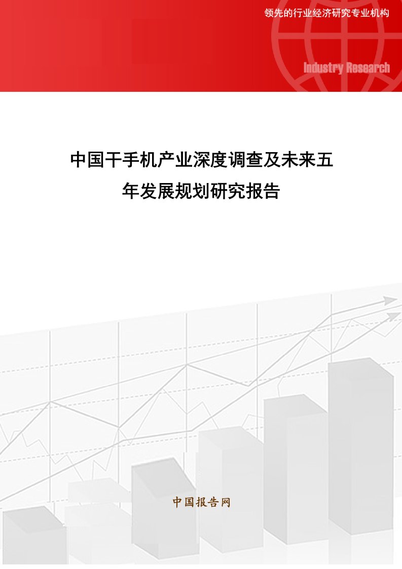 中国干手机产业深度调查及未来五年发展规划研究报告