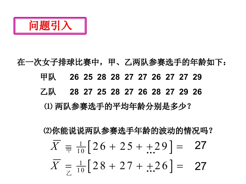 北师大版数学八年级上册数据的离散程度课件