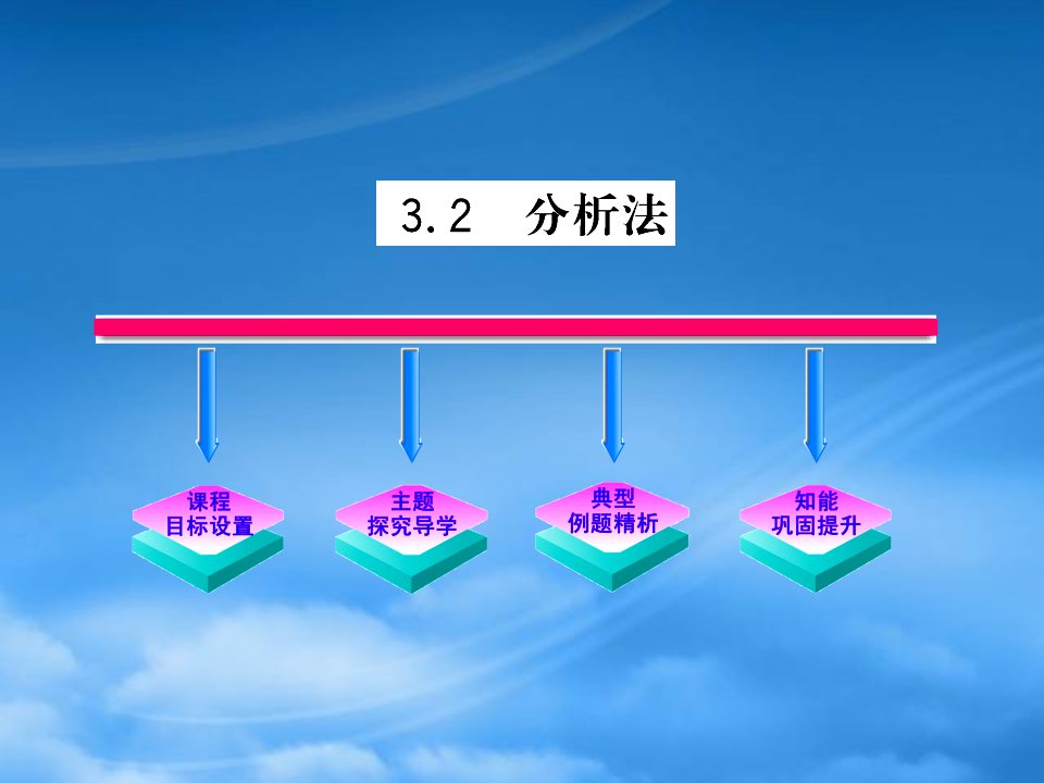 陕西省吴堡县吴堡中学高中数学