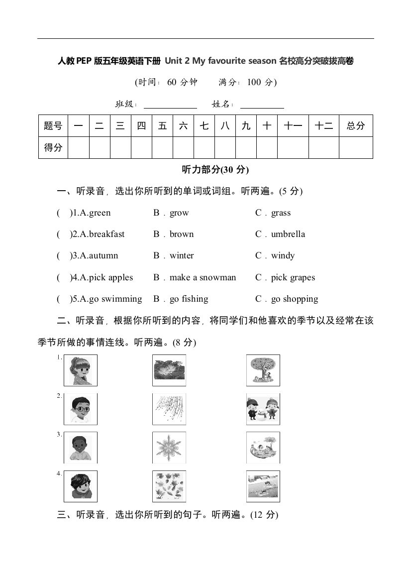 人教PEP版五年级英语下册