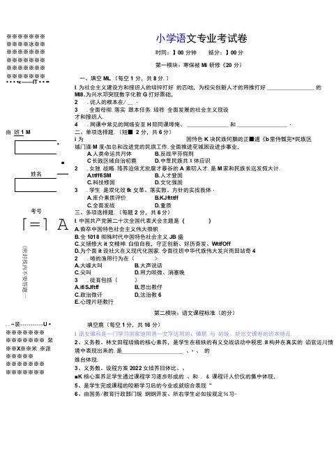 小学语文专业考试试卷及答案(1)