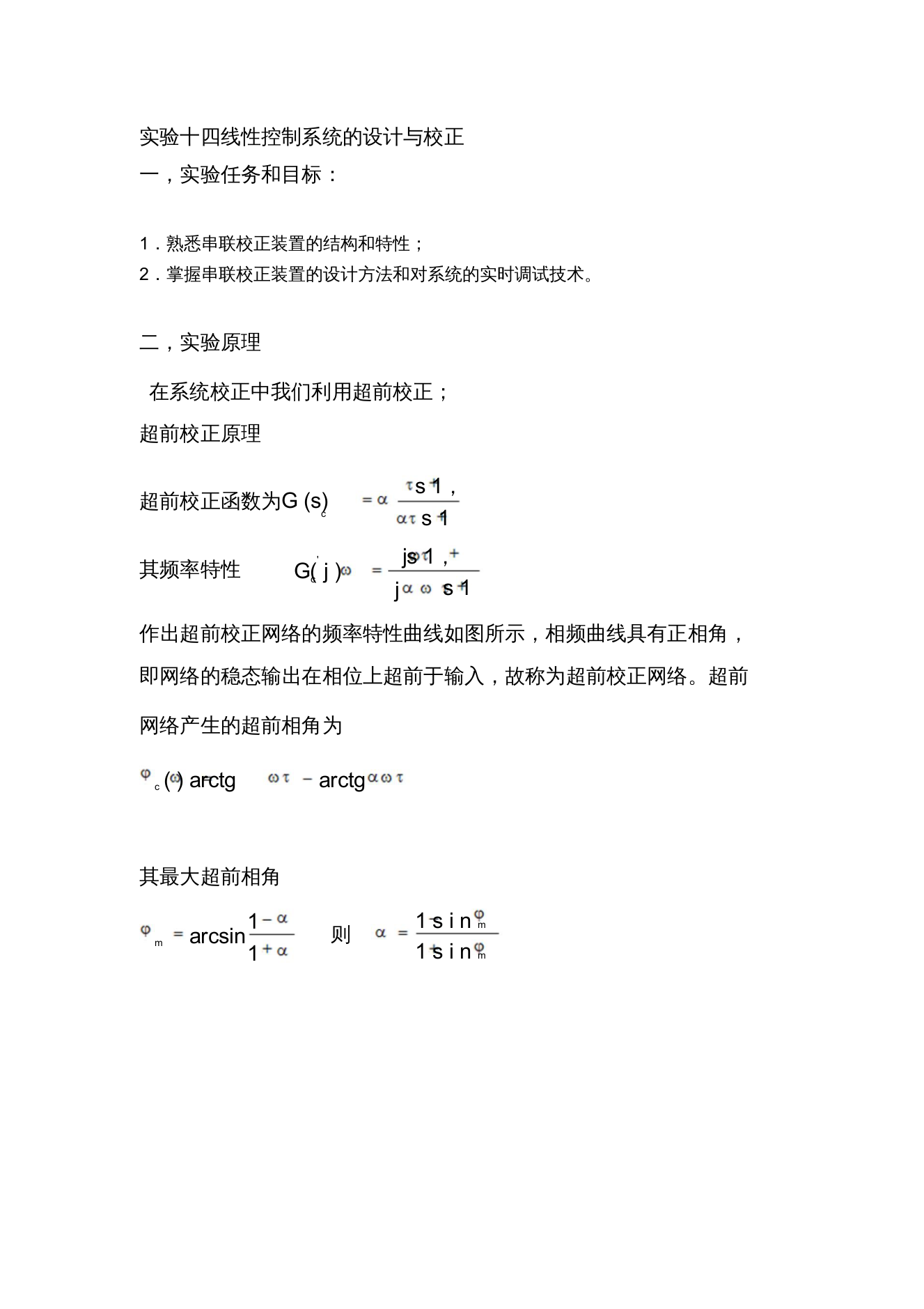 实验十四线性控制系统的设计与校正(1)