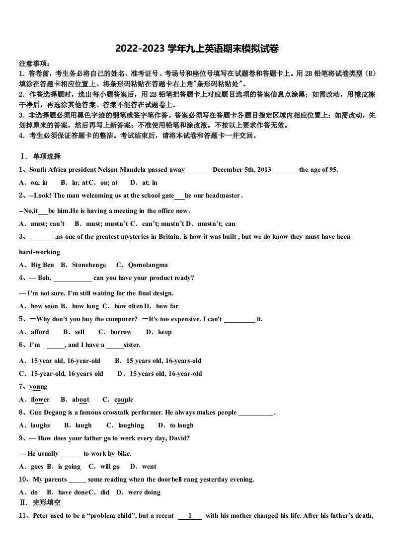 2022年云南省曲靖市名校九年级英语第一学期期末质量跟踪监视模拟试题含解析