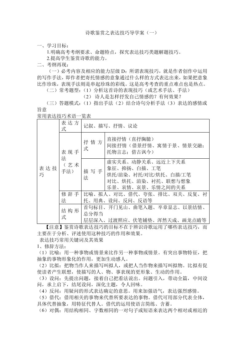 诗歌鉴赏之表达技巧导学案(一)