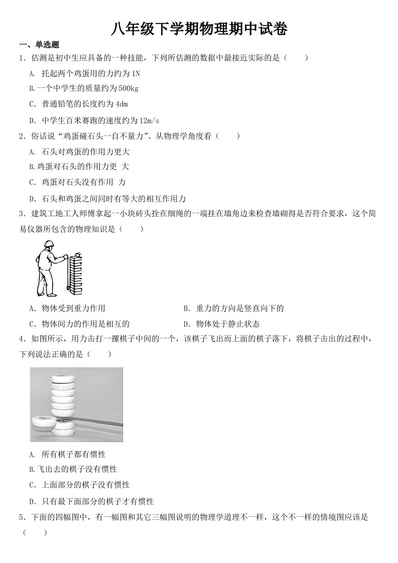 河北省石家庄市2023年八年级下学期物理期中试卷【及答案】