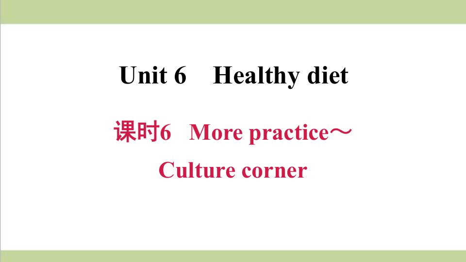 沪教牛津版九年级上册英语-Unit-6-课时6-More-practice～Culture-corner-重点习题练习复习ppt课件