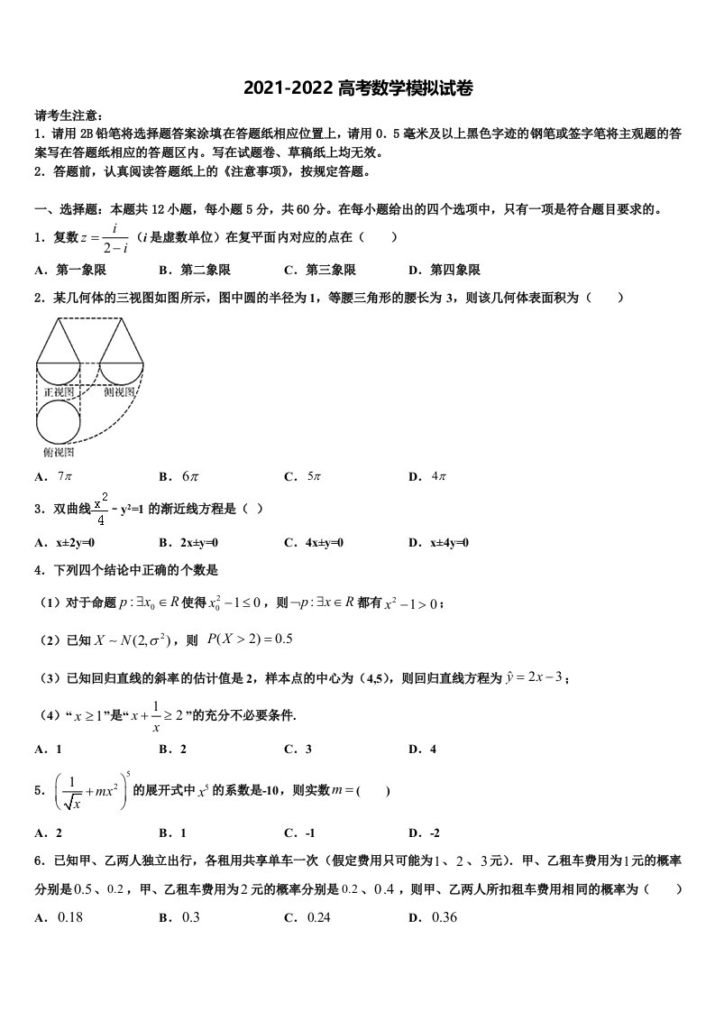 安徽省池州市2021-2022学年高三第四次模拟考试数学试卷含解析