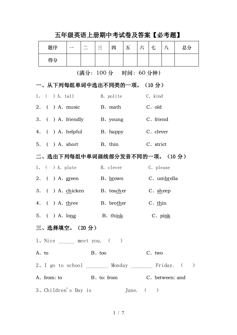 五年级英语上册期中考试卷及答案【必考题】