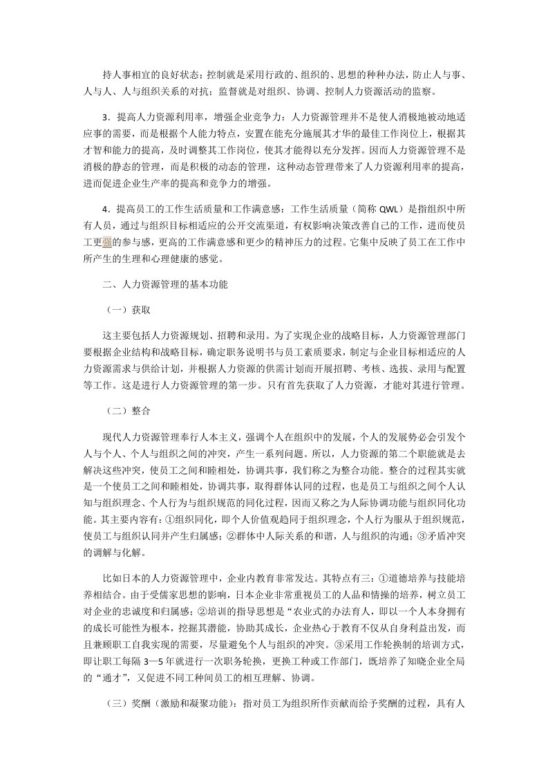 人力资源管理完整教案含多套试卷2