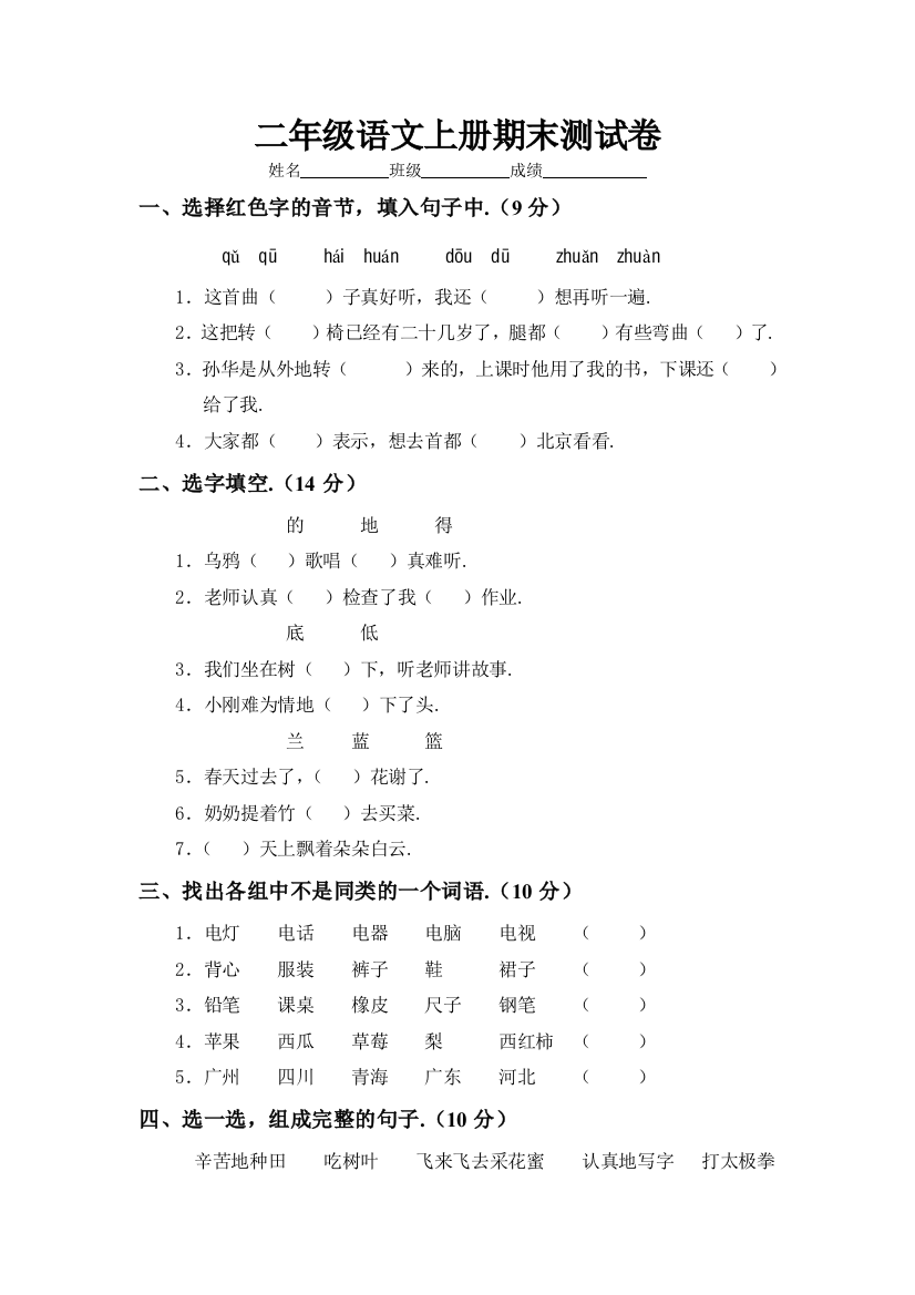 二年级语文上册期末试卷(附参考答案)