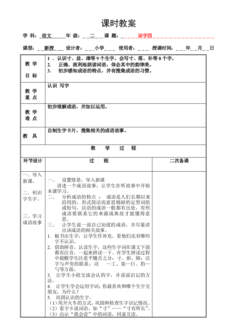 二年级语文上册电子