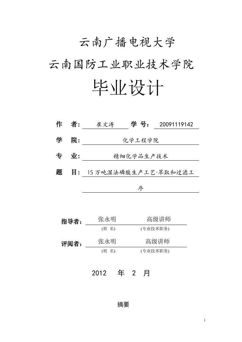 精选课题年产33万吨硫磺制酸生产工艺设计作者吴昌德