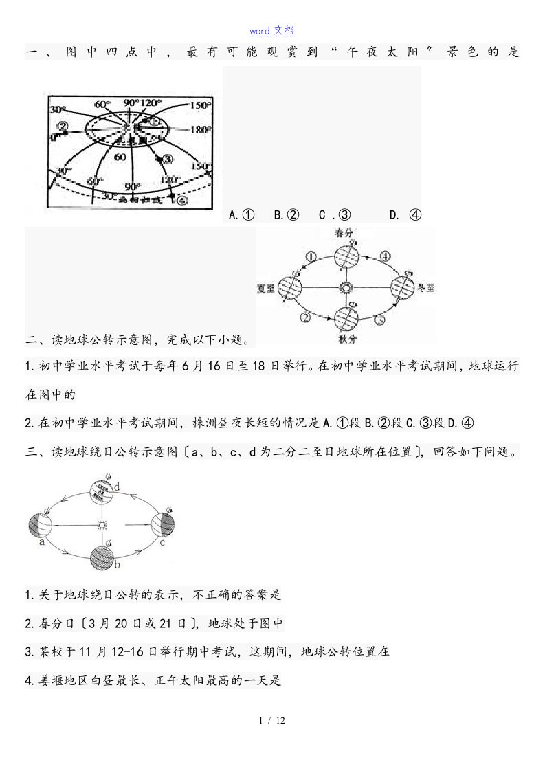 初一地理东西半球,经纬度练习的题目(答案详解分析报告)