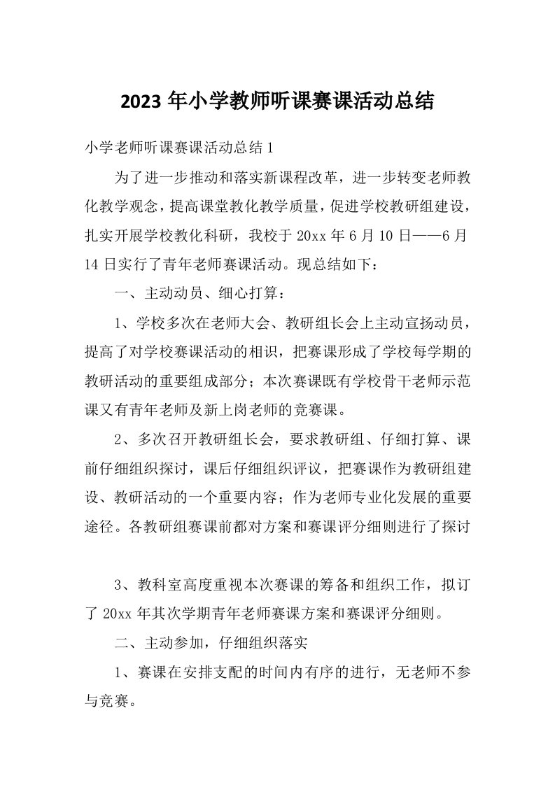 2023年小学教师听课赛课活动总结