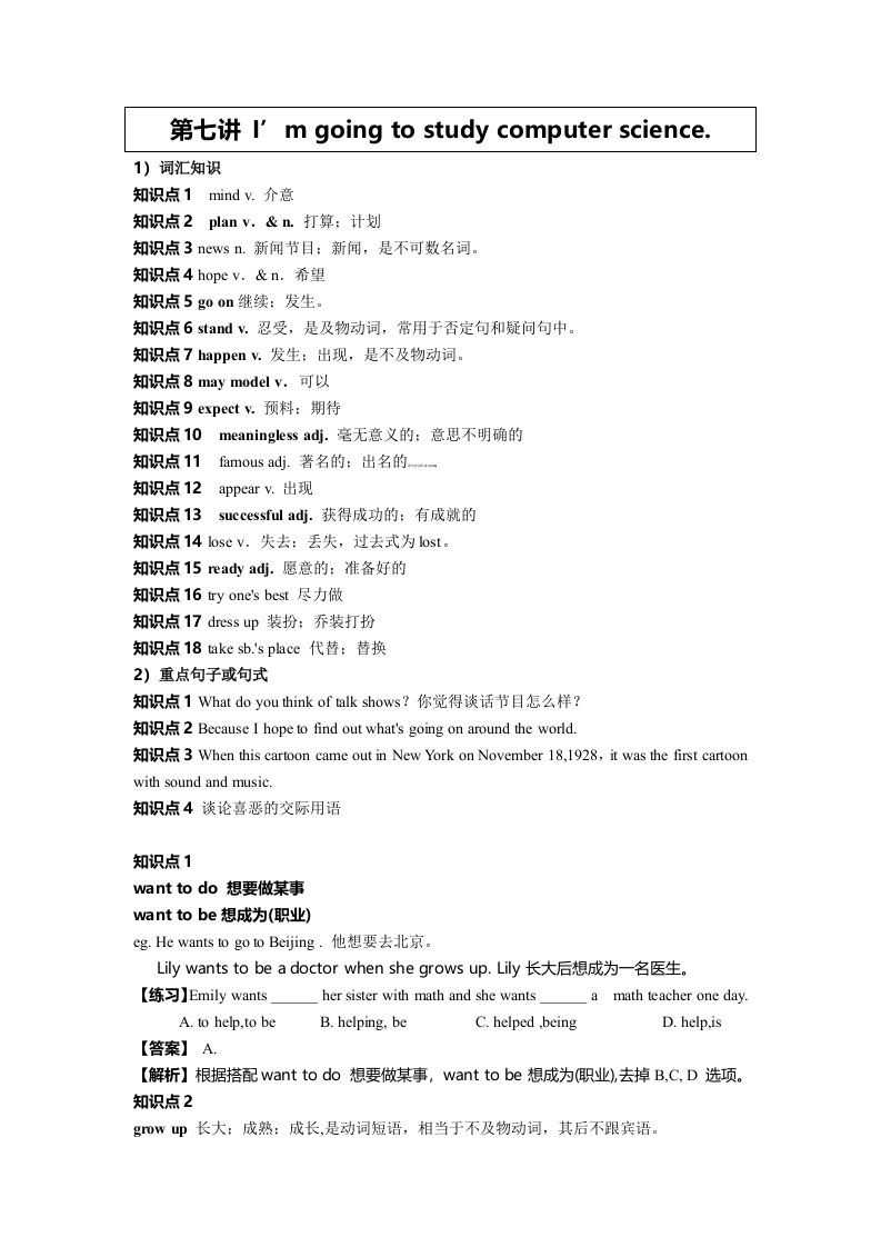 新版新目标八年级下册unit7知识点