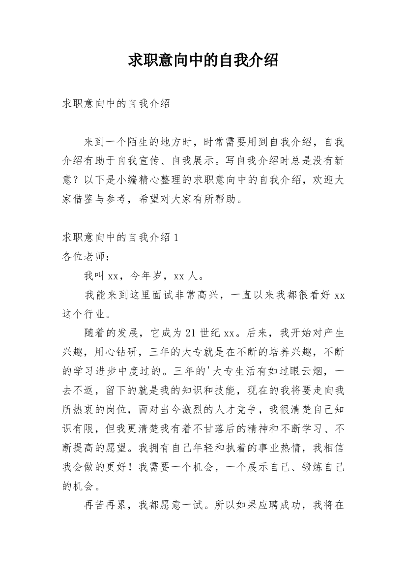 求职意向中的自我介绍