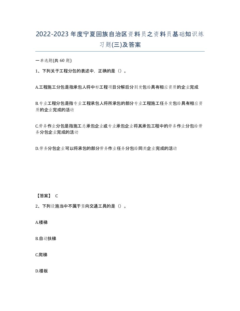 2022-2023年度宁夏回族自治区资料员之资料员基础知识练习题三及答案