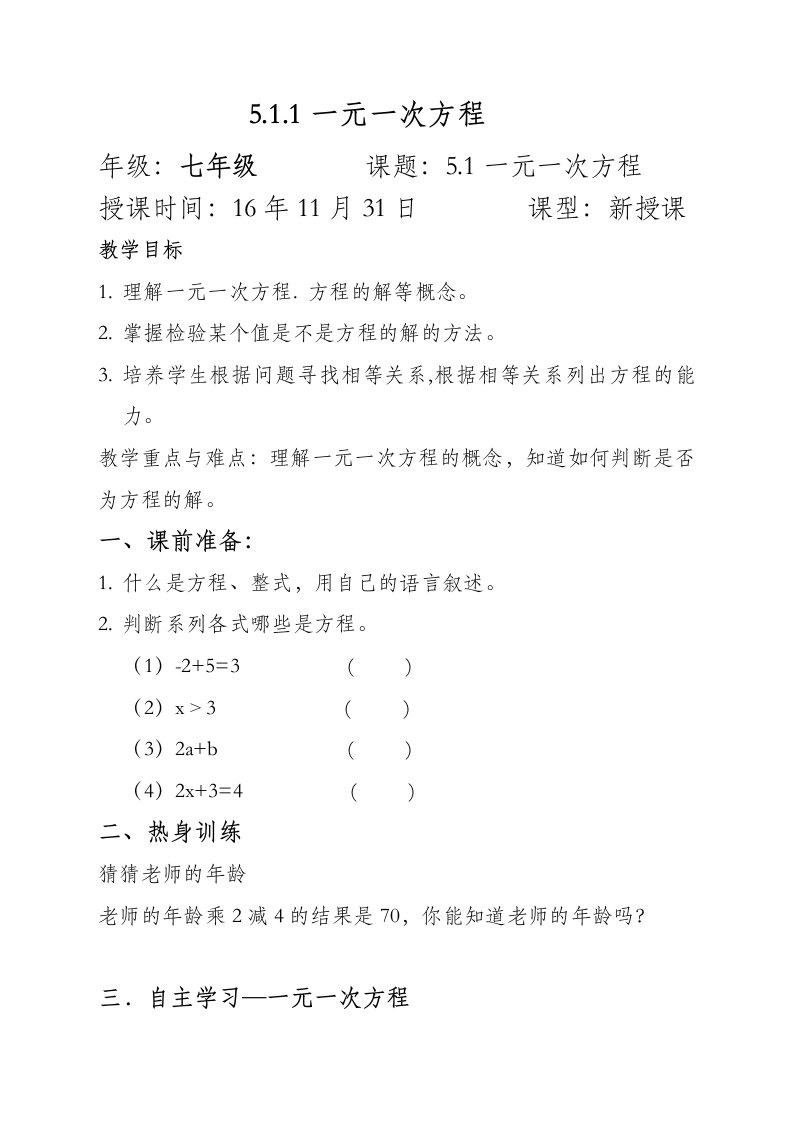 北师大版数学七年级上5.1认识一元一次方程教学设计