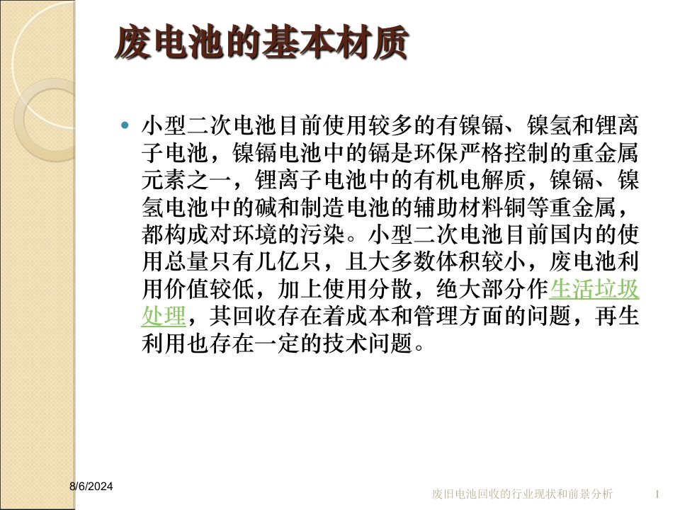 2021年2021年度废旧电池回收的行业现状和前景分析讲义