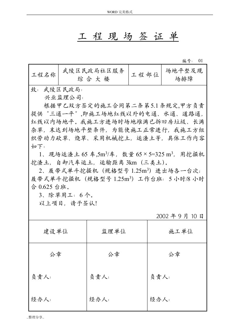 工程现场签证单