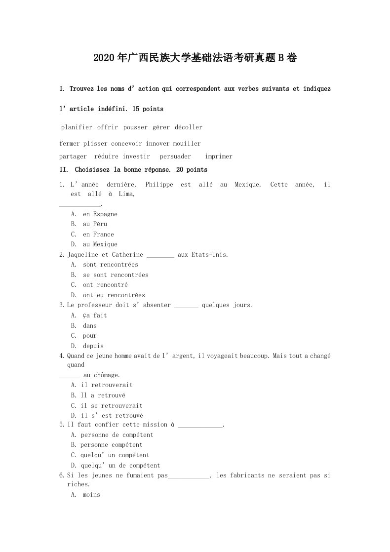 2020年广西民族大学基础法语考研真题B卷