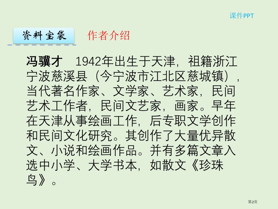 12可爱的小松鼠课件市公开课一等奖省优质课获奖课件