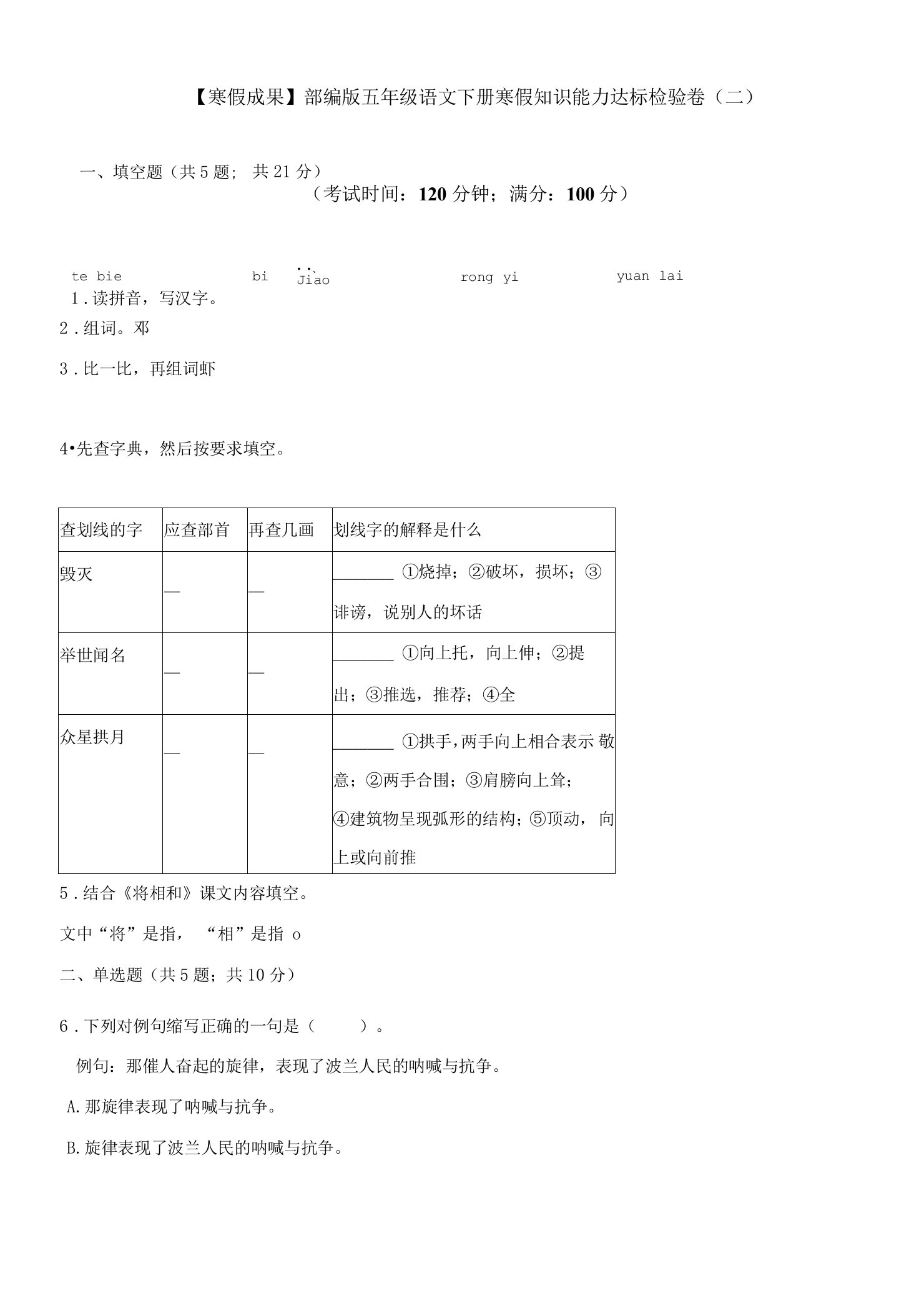 【2020】部编版五年级语文下册